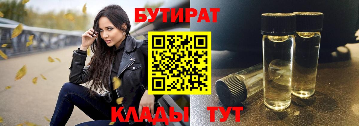 Бутират  Бутират буратино  Вход с VPN  Железноводск 