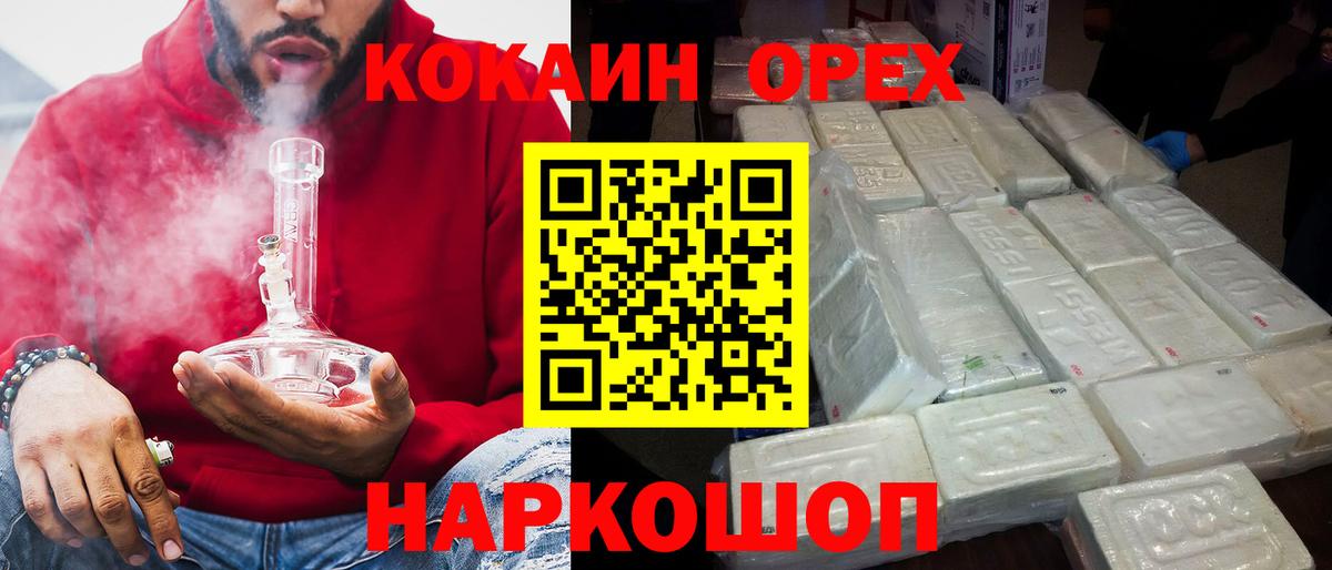 Кокаин VHQ Железноводск
