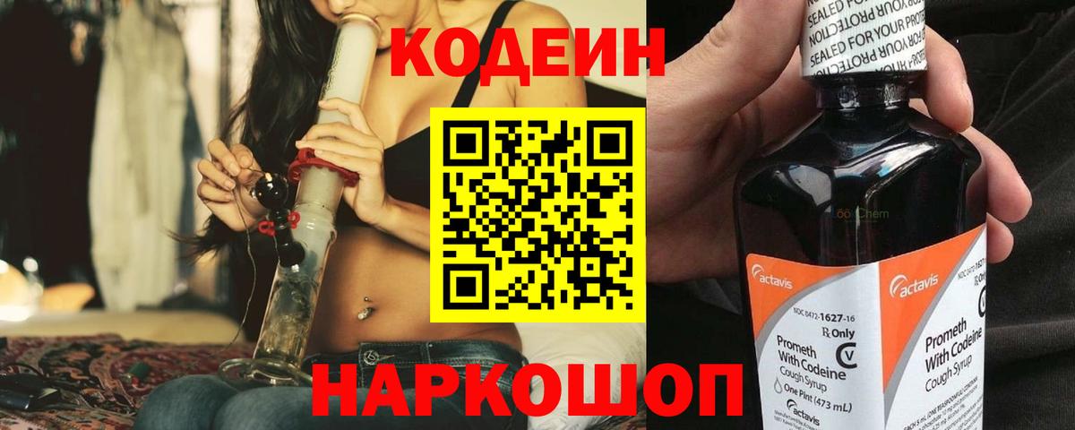 Железноводск  Кодеин напиток Lean (лин)  Вход с VPN  Codein напиток Lean (лин) 