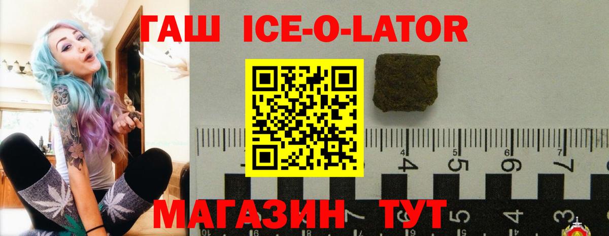 ГАШИШ  ГАШИШ Ice-O-Lator  Железноводск  Вход с VPN  ГАШИШ убойный 