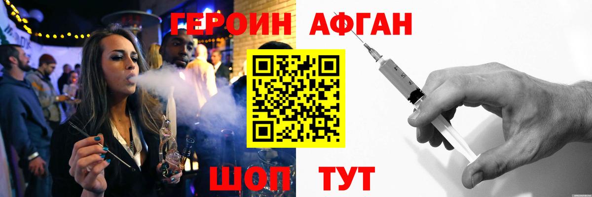 Героин Афган  Героин  Железноводск  Вход с VPN 