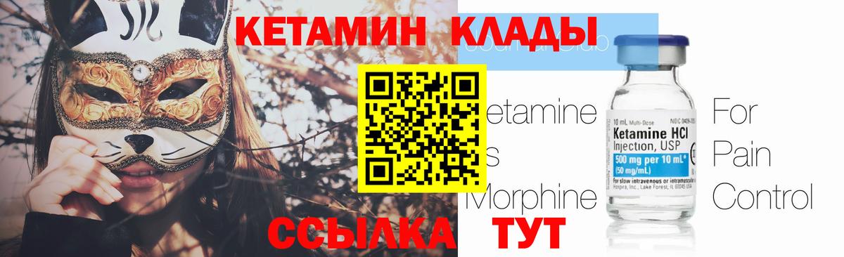 КЕТАМИН VHQ Железноводск