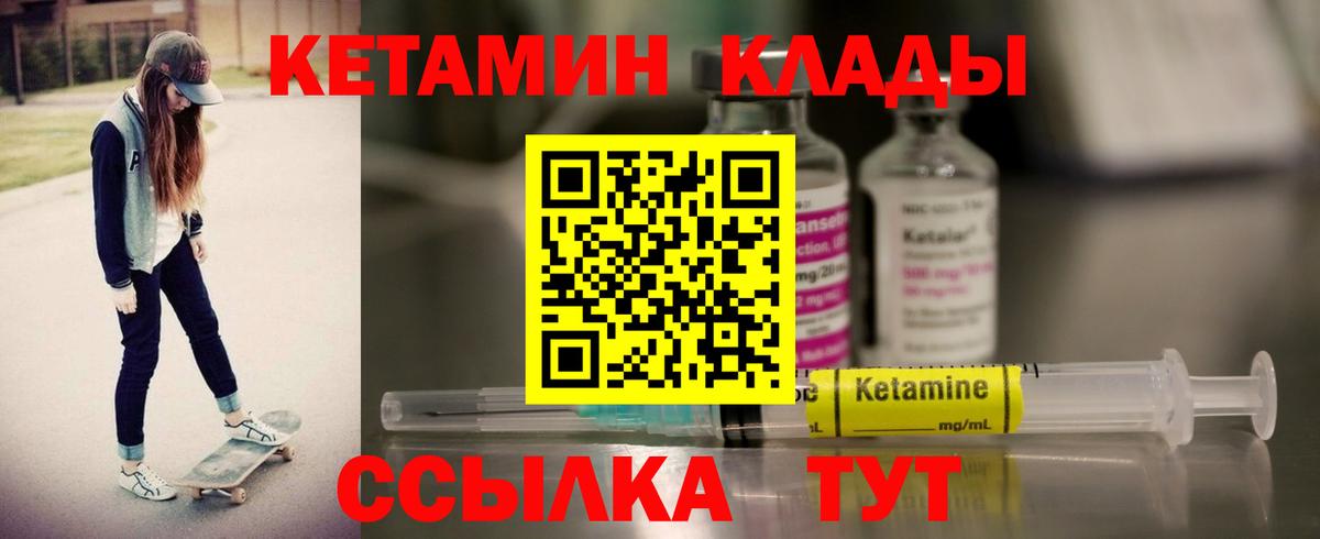 Железноводск  КЕТАМИН ketamine  Вход с VPN  КЕТАМИН VHQ 