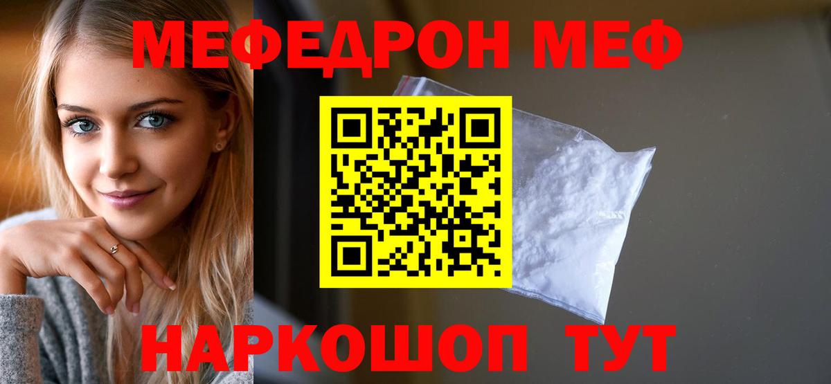 МЕФ  Мефедрон VHQ  МЕФ мяу мяу  Вход с VPN  Железноводск 