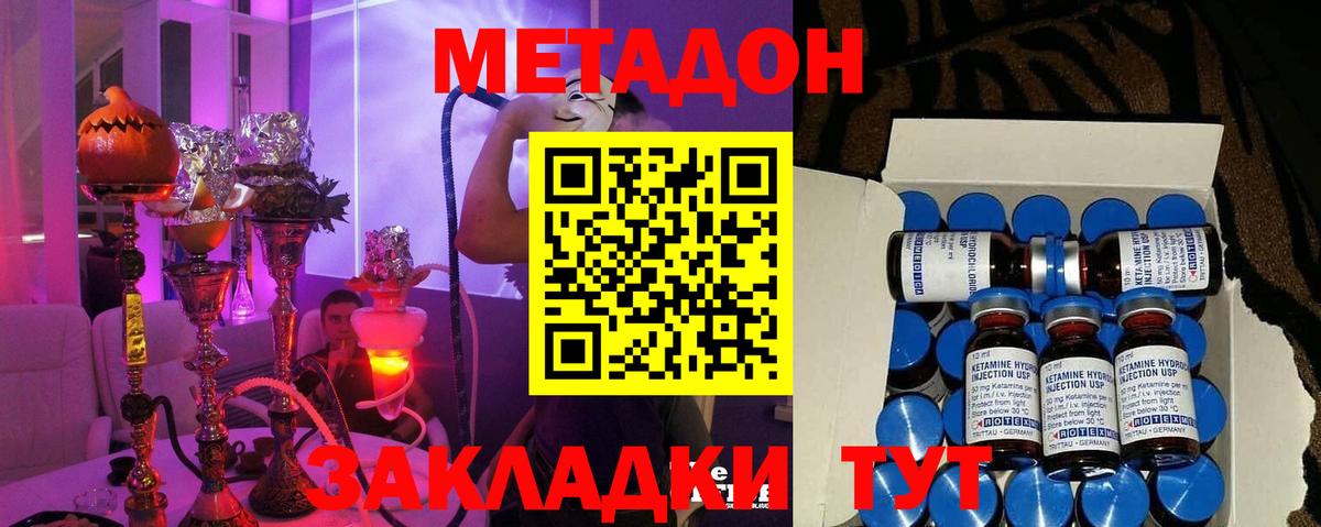 Метадон мёд Железноводск