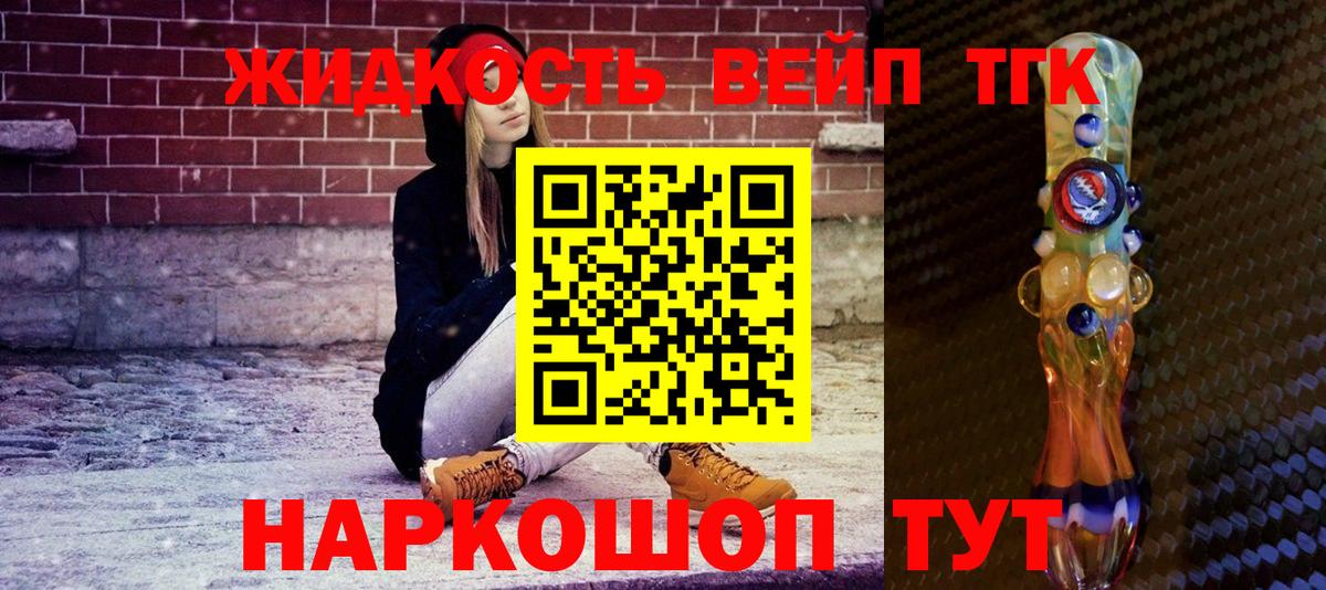 ТГК вейп Железноводск